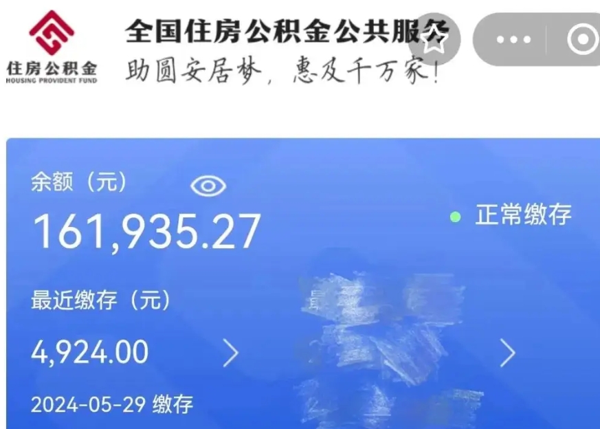 邳州公积金贷款辞职（公积金贷款辞职后每月划扣怎么办）